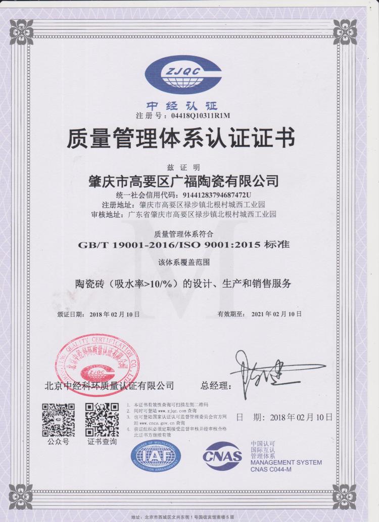 質(zhì)量管理體系認(rèn)證