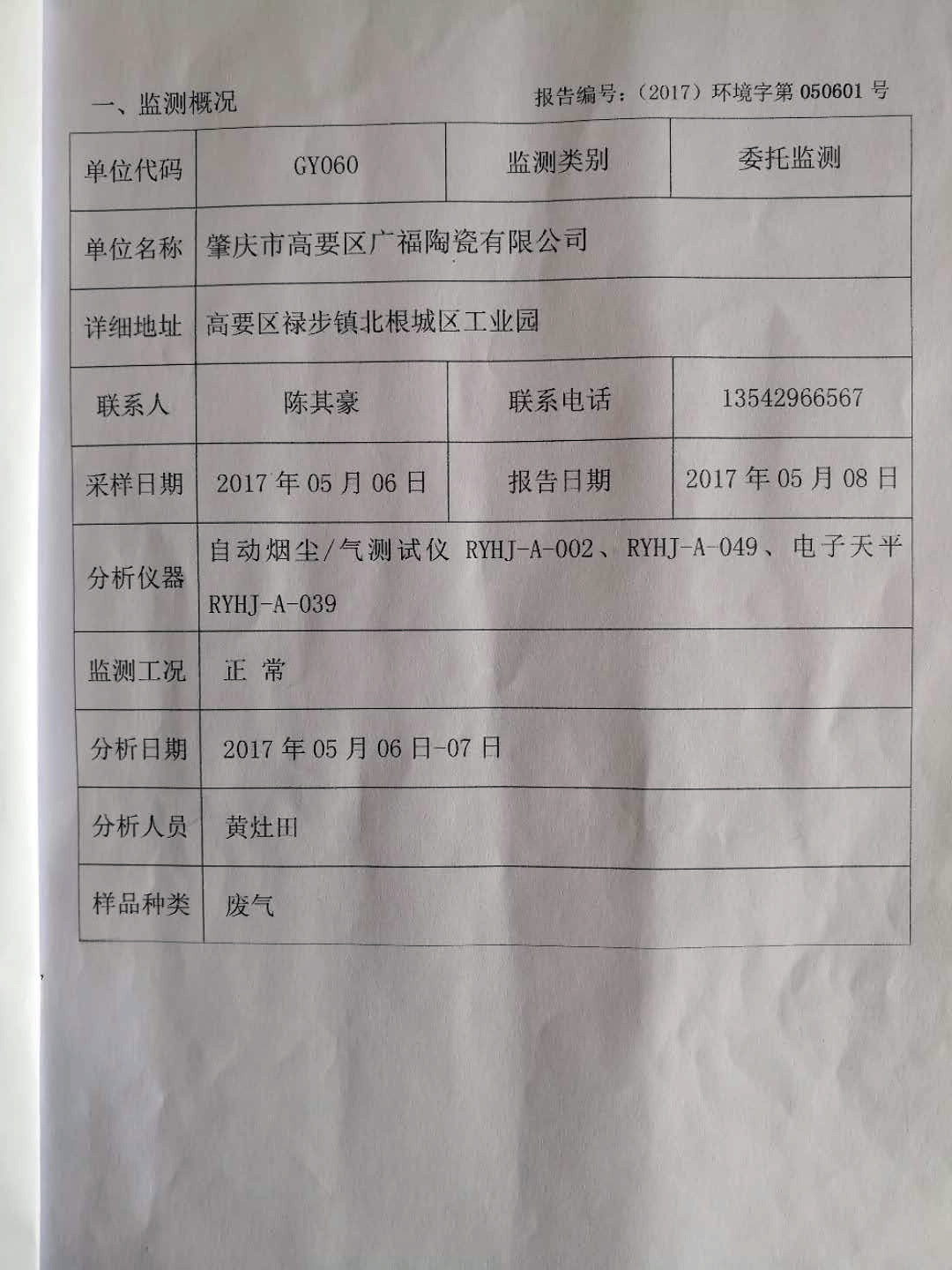 廢氣監(jiān)測(cè)報(bào)告（2）