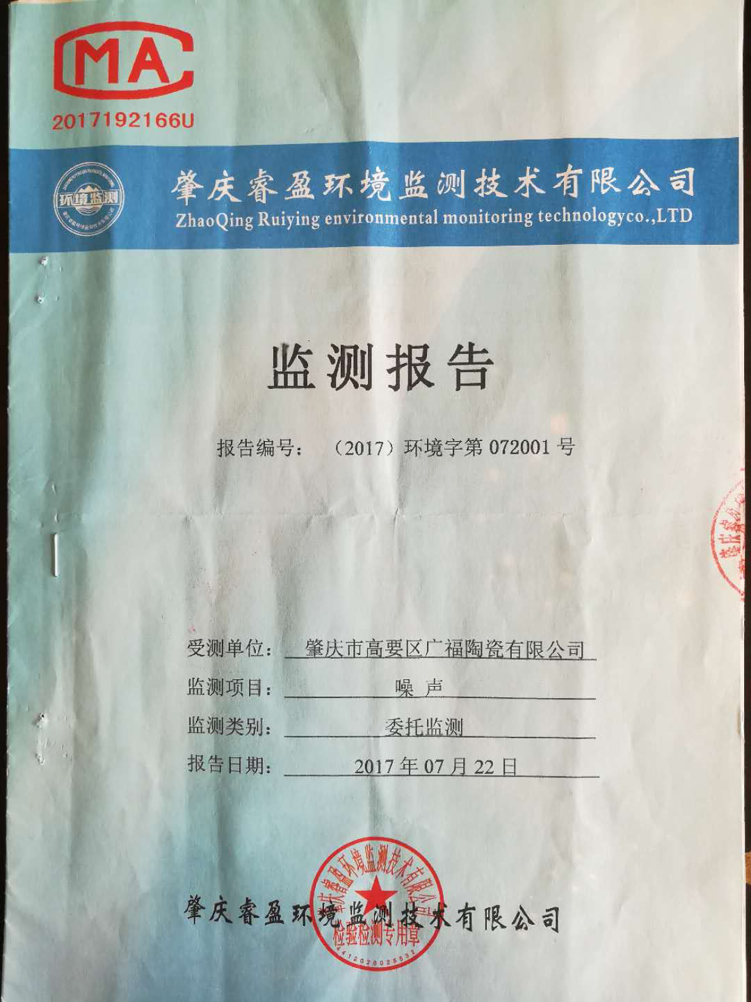 噪聲監(jiān)測(cè)報(bào)告（1）