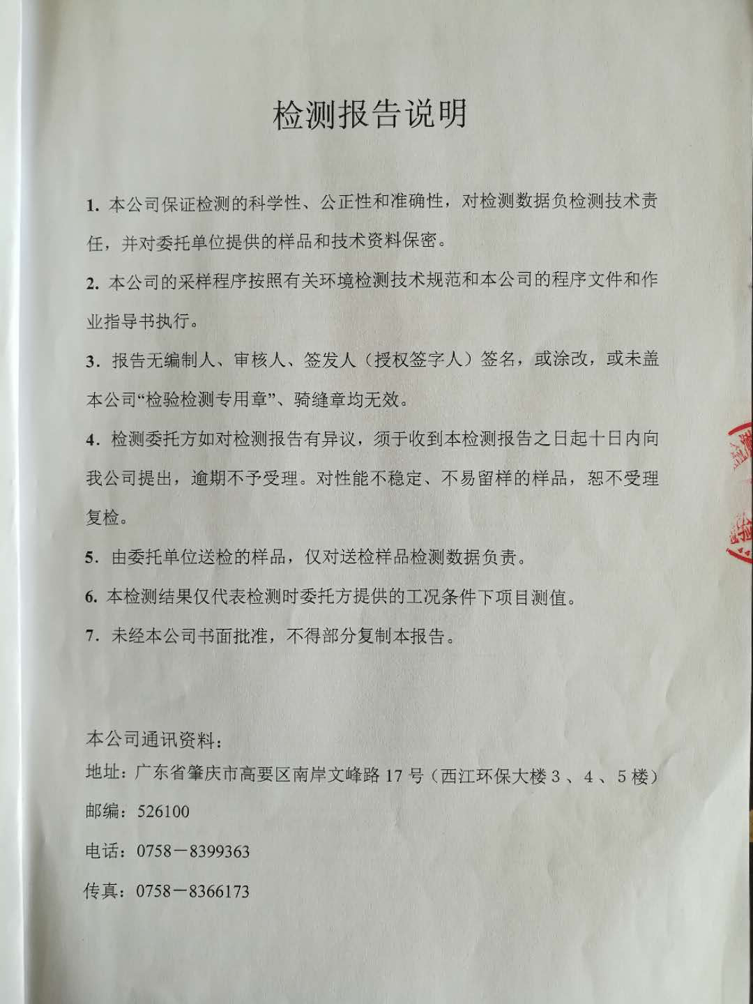 環(huán)境檢測(cè)報(bào)告(2)