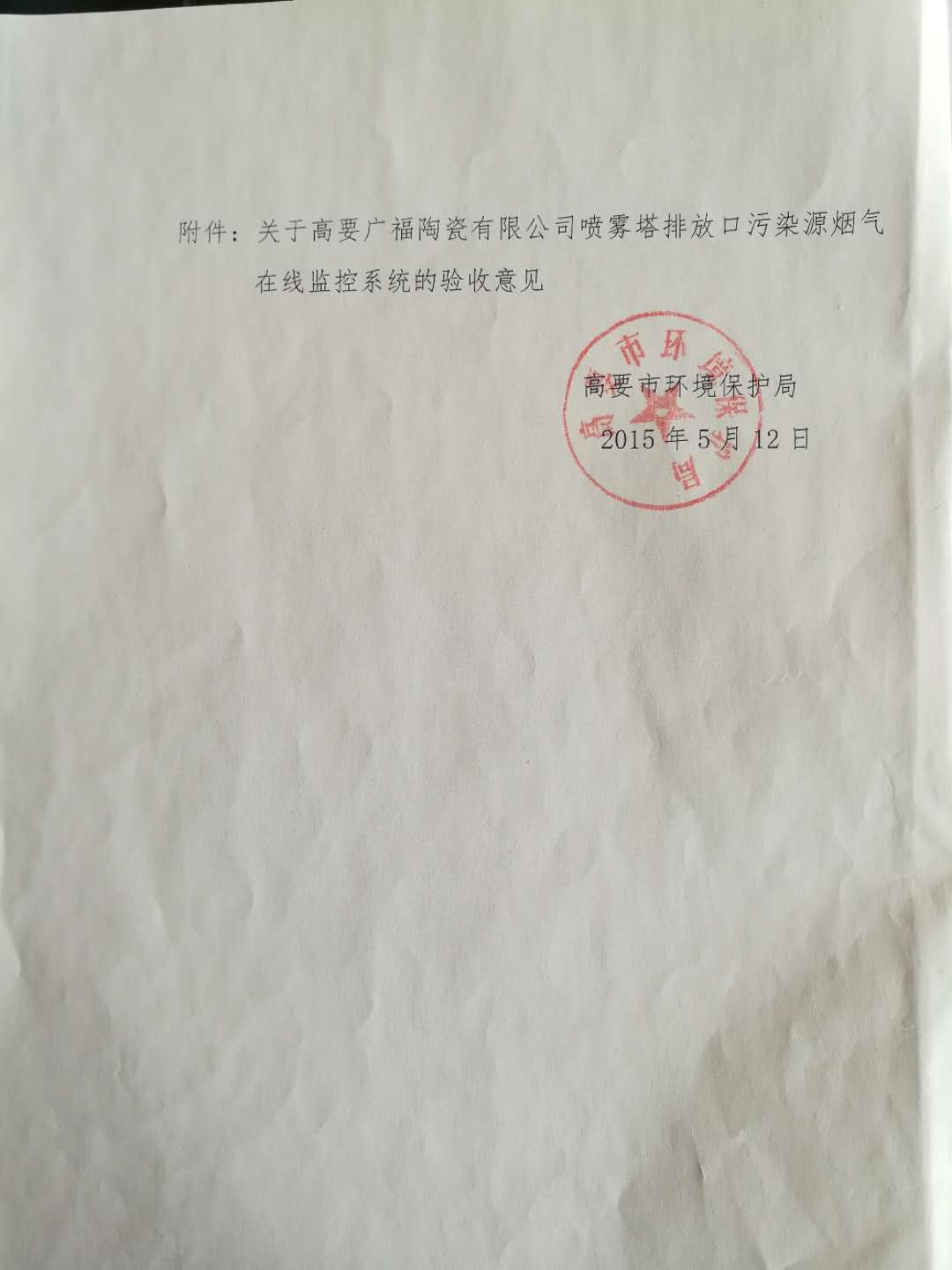 高要市環(huán)境保護(hù)局文件噴霧塔(2)