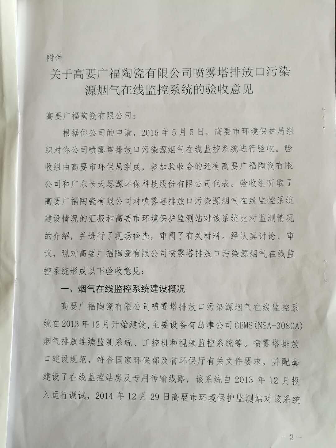 高要市環(huán)境保護(hù)局文件噴霧塔(3)