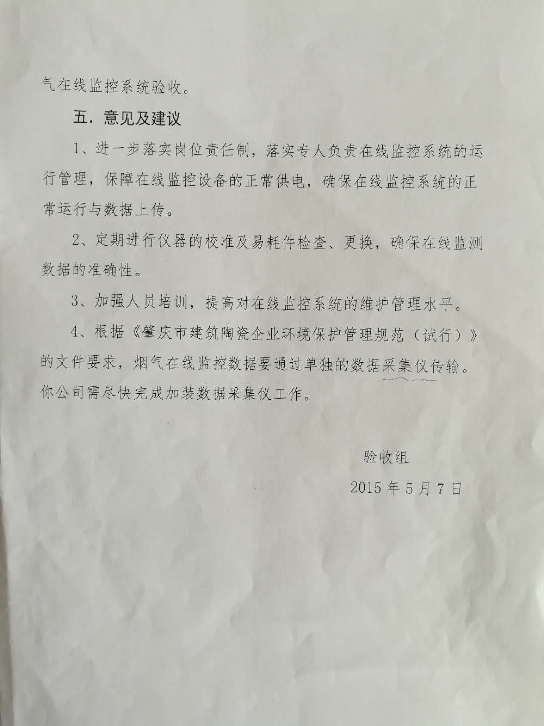 高要市環(huán)境保護(hù)局文件脫硫塔(5)