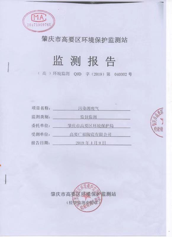 環(huán)境保護(hù)監(jiān)測(cè)報(bào)告