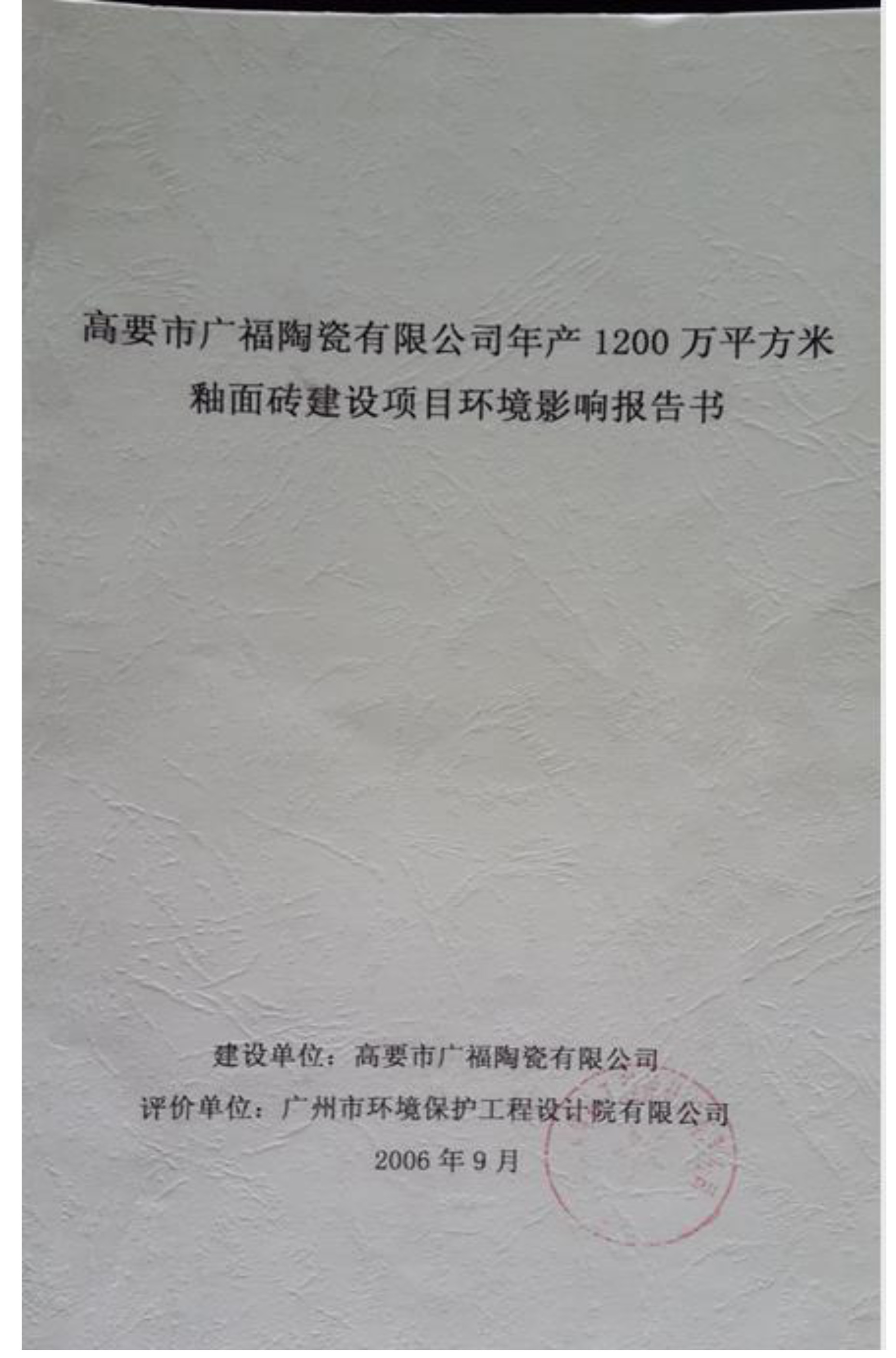 環(huán)境影響報(bào)告書