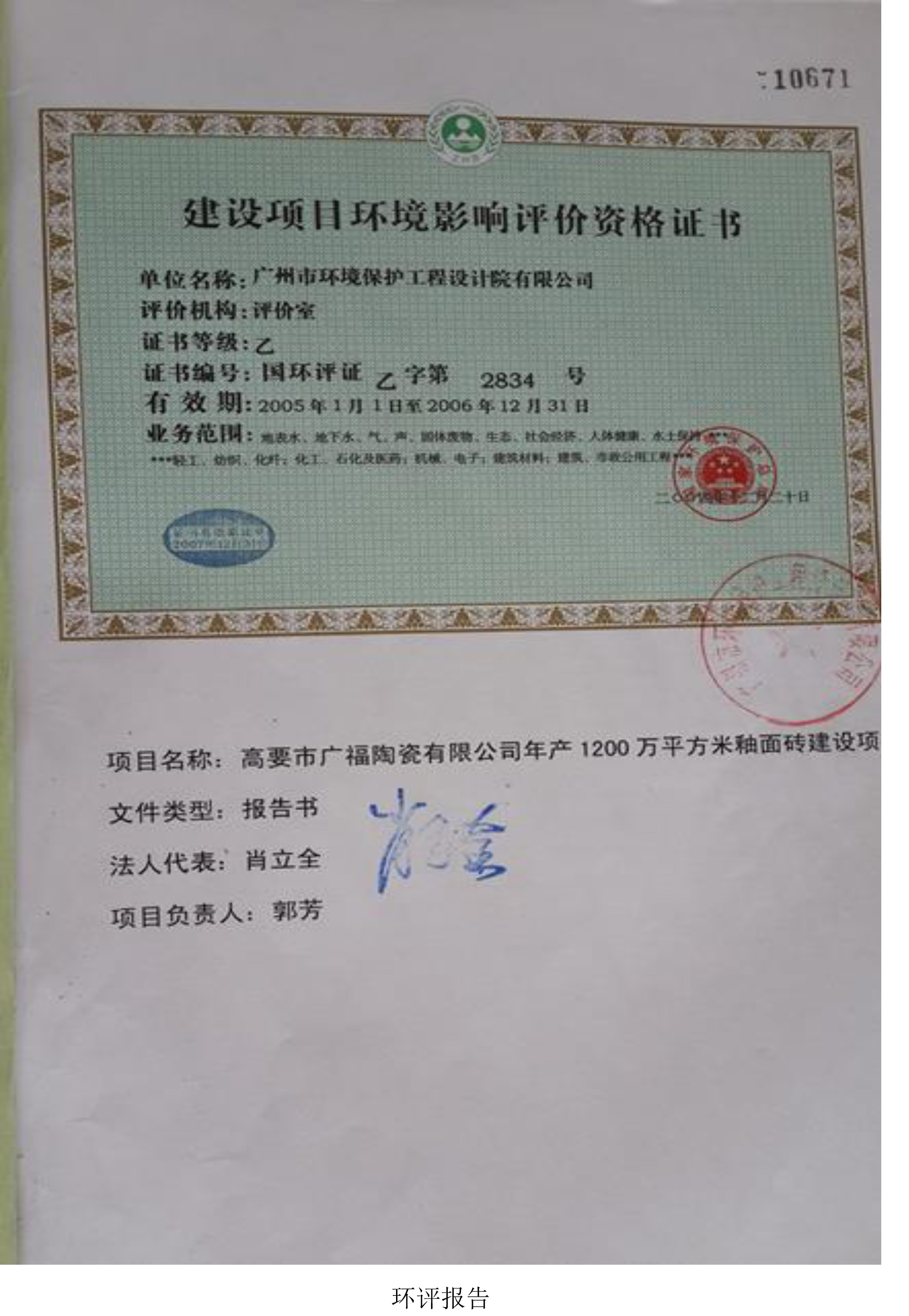 建設(shè)項(xiàng)目環(huán)境影響評(píng)價(jià)資格證書