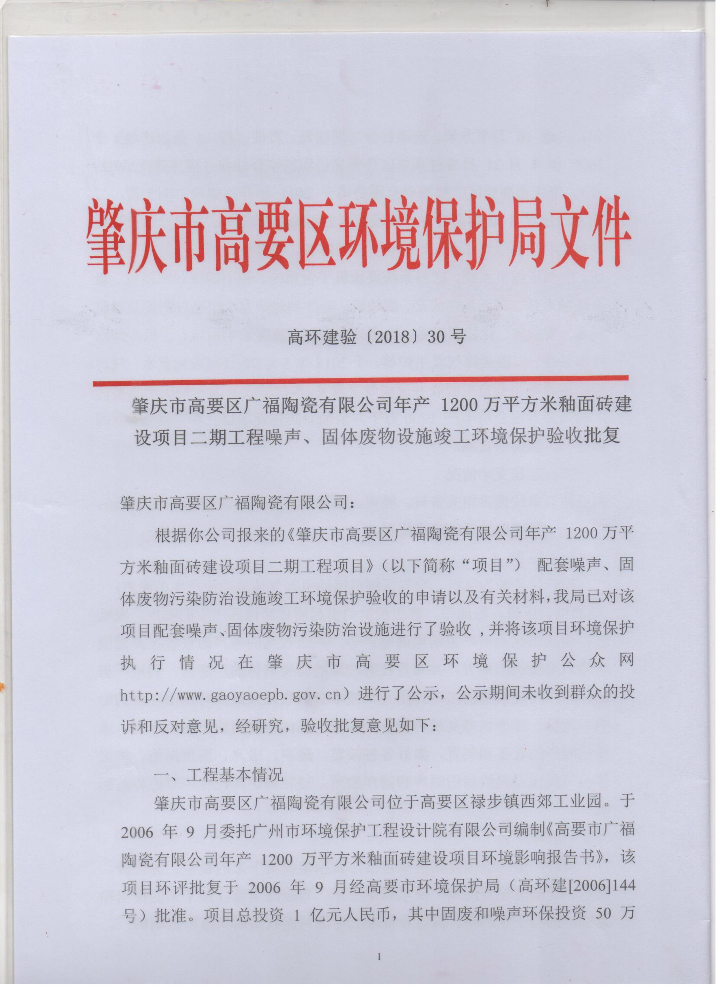 肇慶市高要市環(huán)境保護(hù)局文件－1