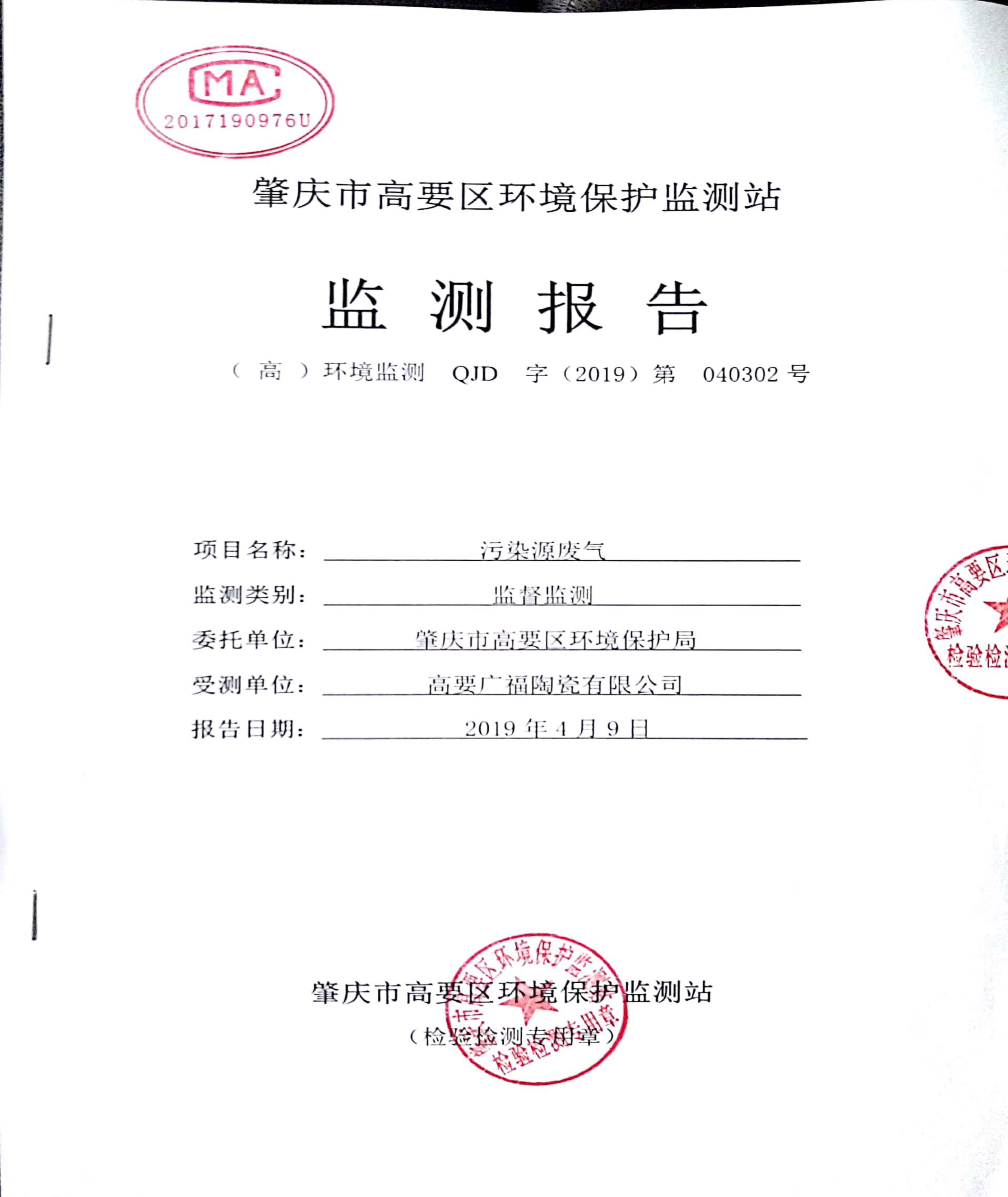 監(jiān)測(cè)報(bào)告－1