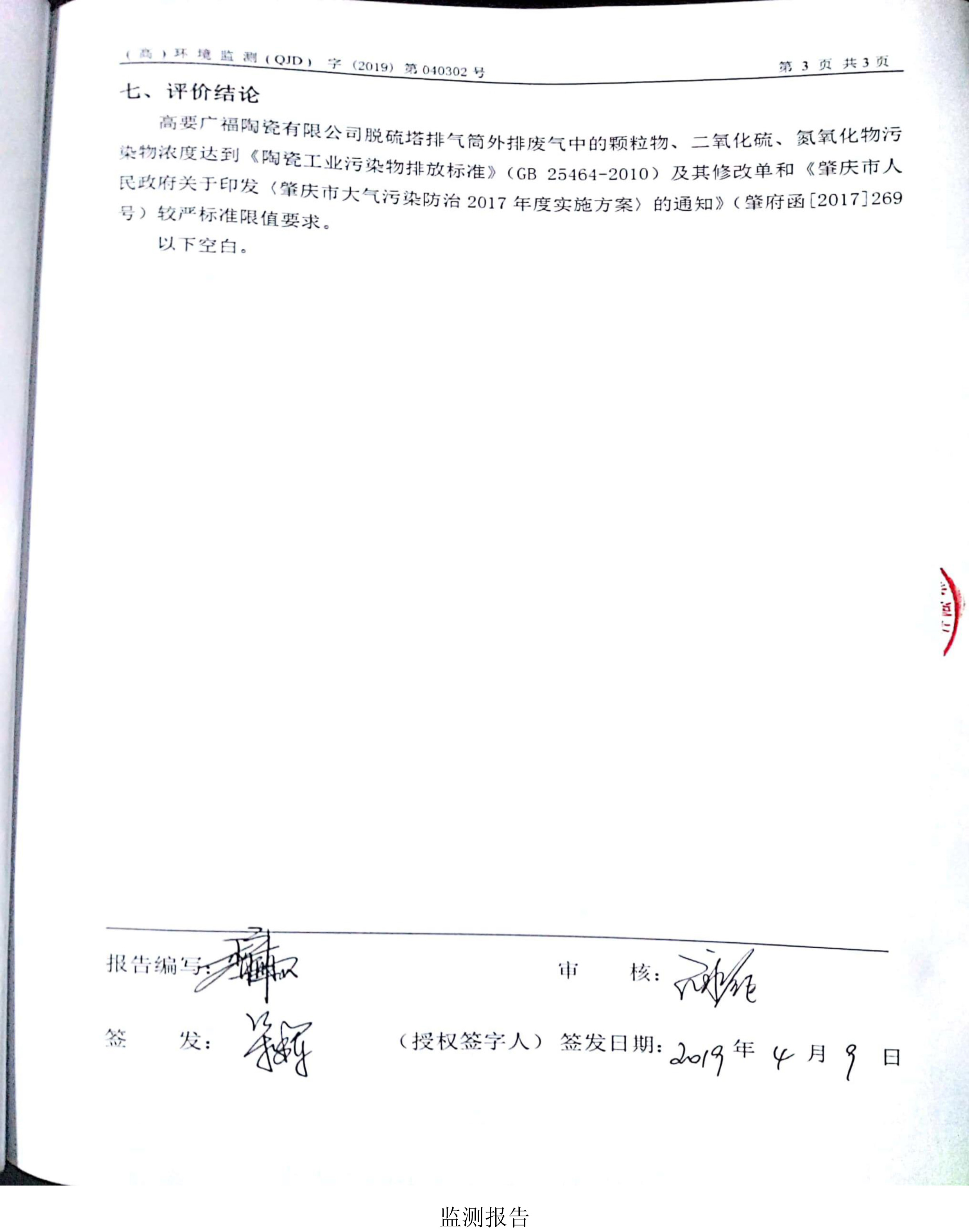 監(jiān)測(cè)報(bào)告－4