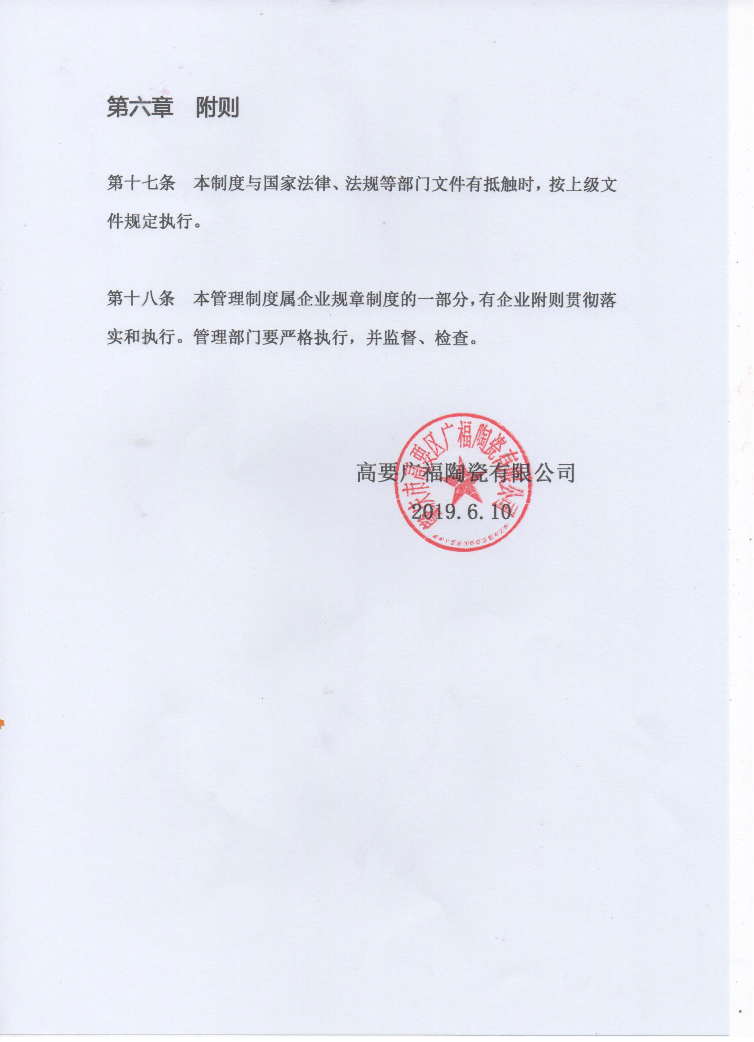 環(huán)保管理制度－3