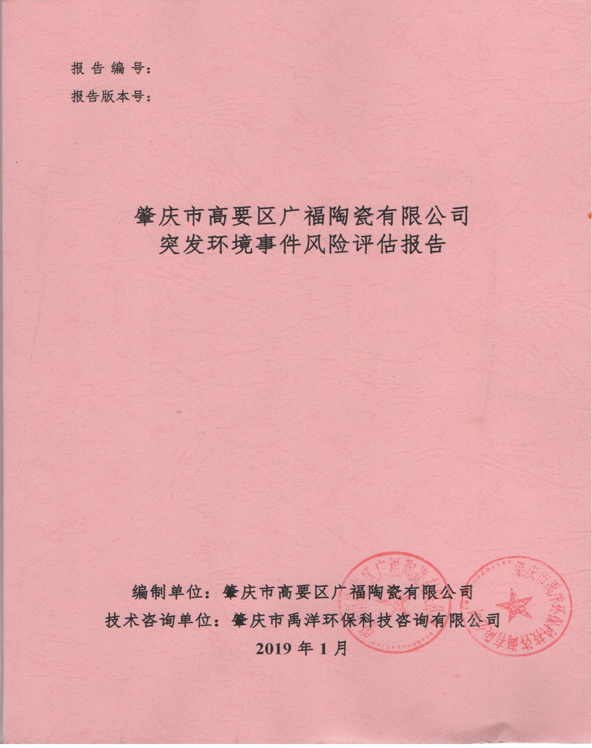 突發(fā)環(huán)境事件風(fēng)險(xiǎn)評(píng)估報(bào)告