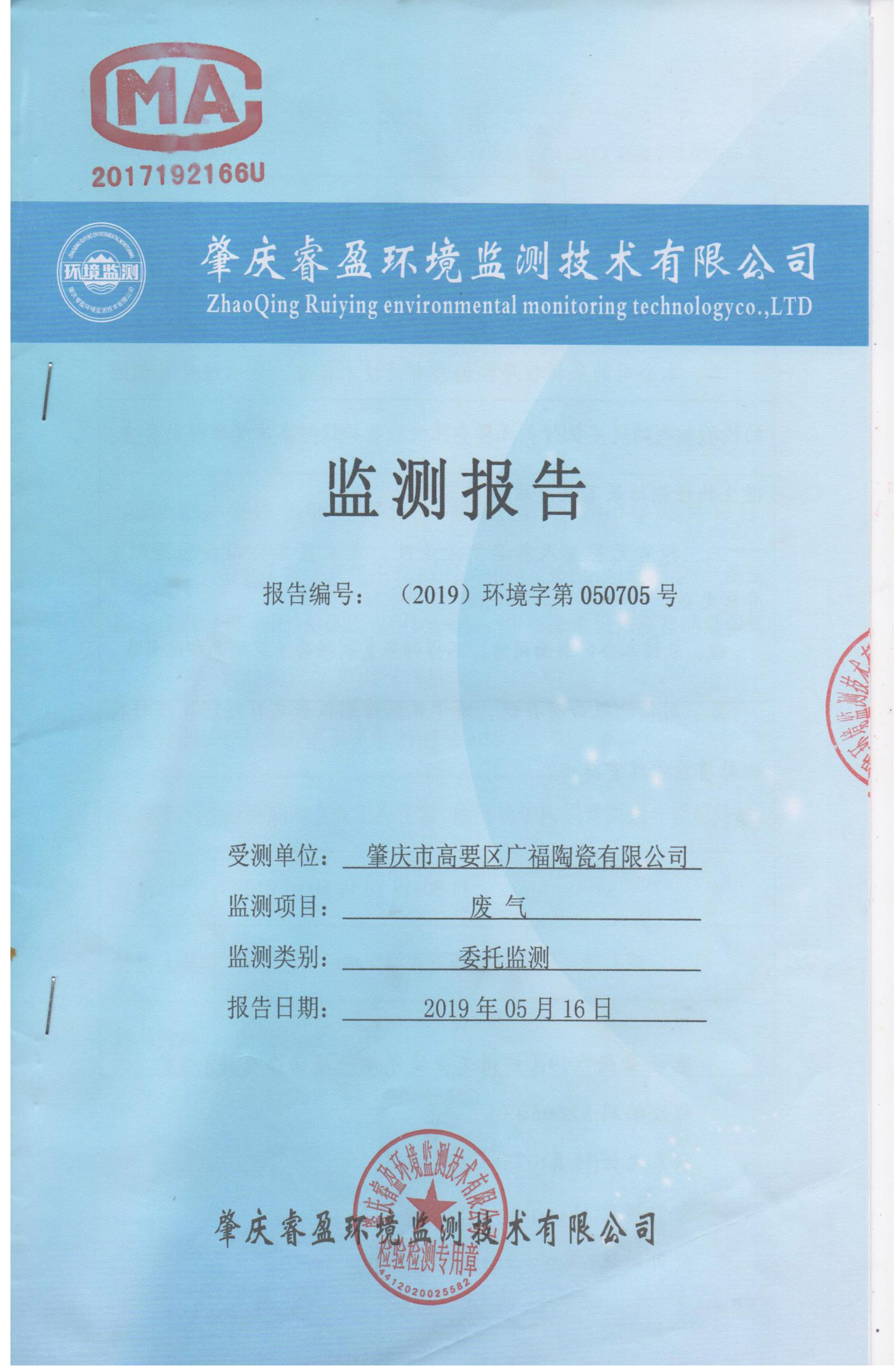 廢氣監(jiān)測(cè)報(bào)告