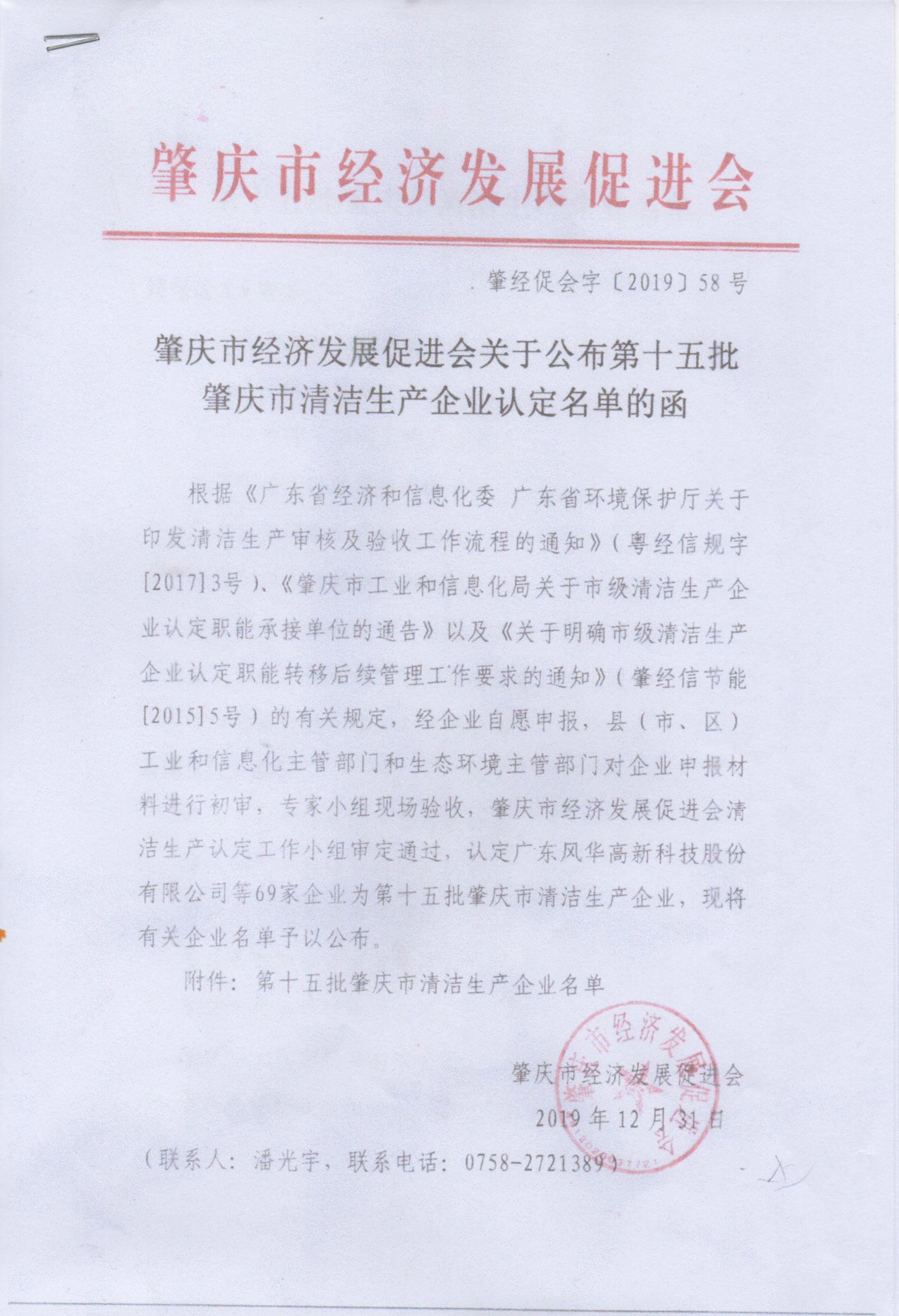 肇慶市經(jīng)濟(jì)發(fā)展促進(jìn)會(huì)