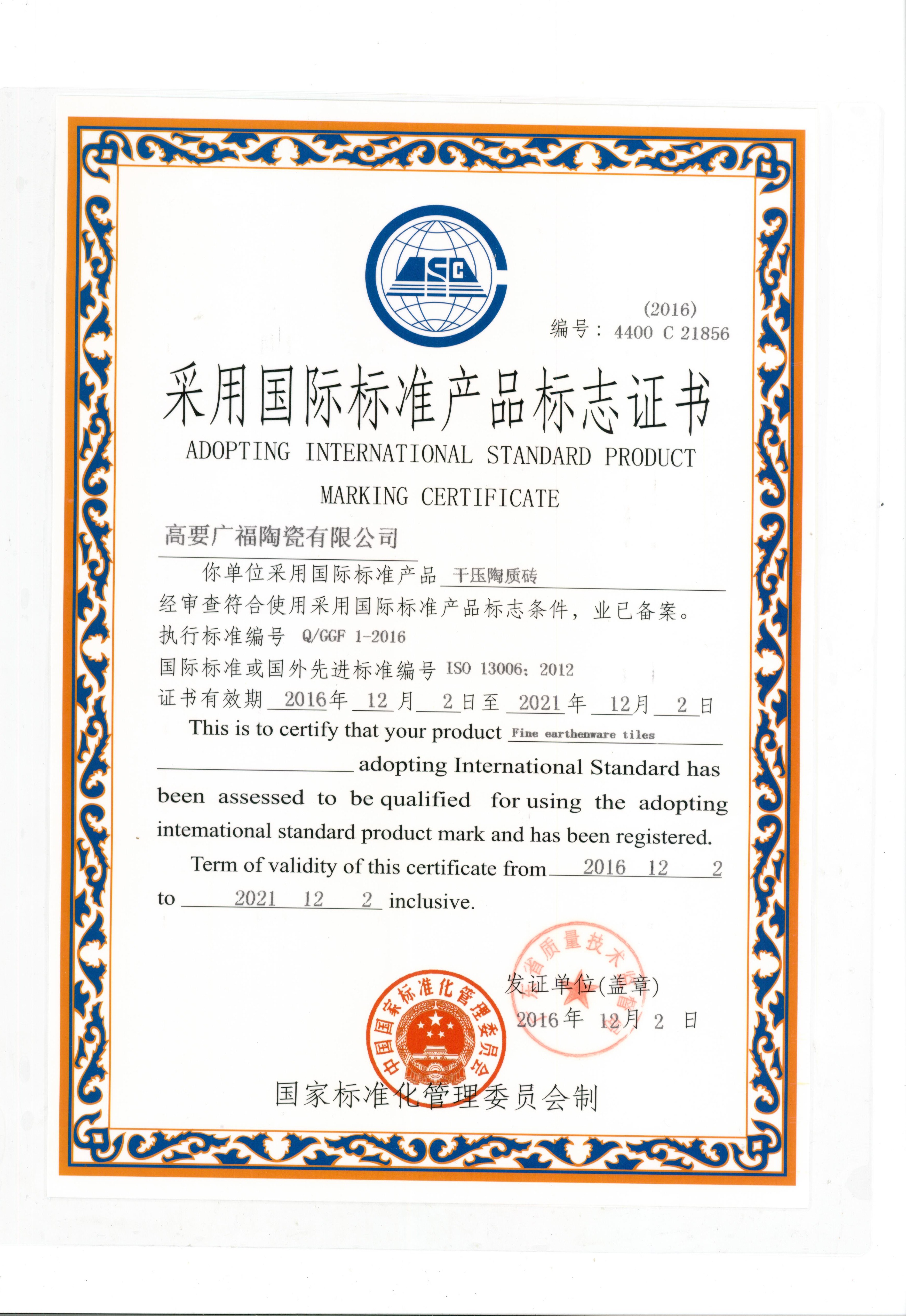 國(guó)際標(biāo)準(zhǔn)生產(chǎn)