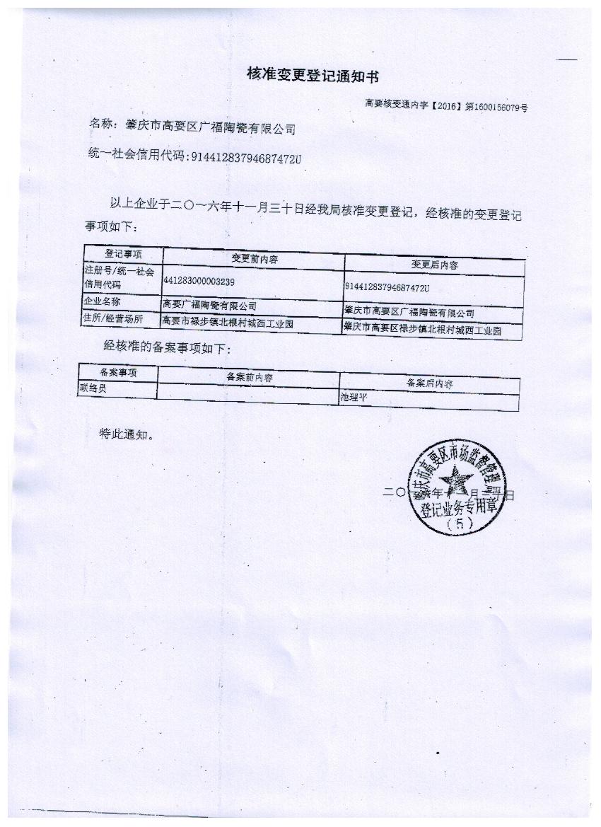 核準(zhǔn)變更登記