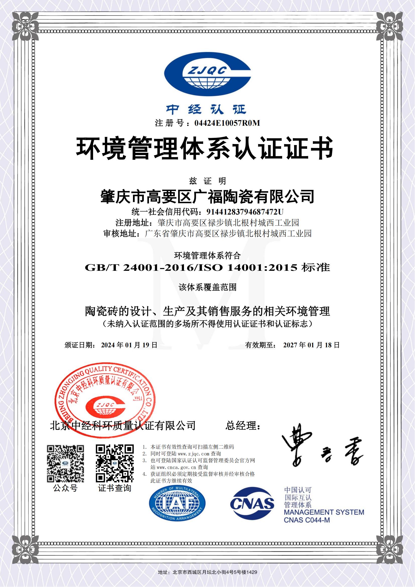 環(huán)境管理體系