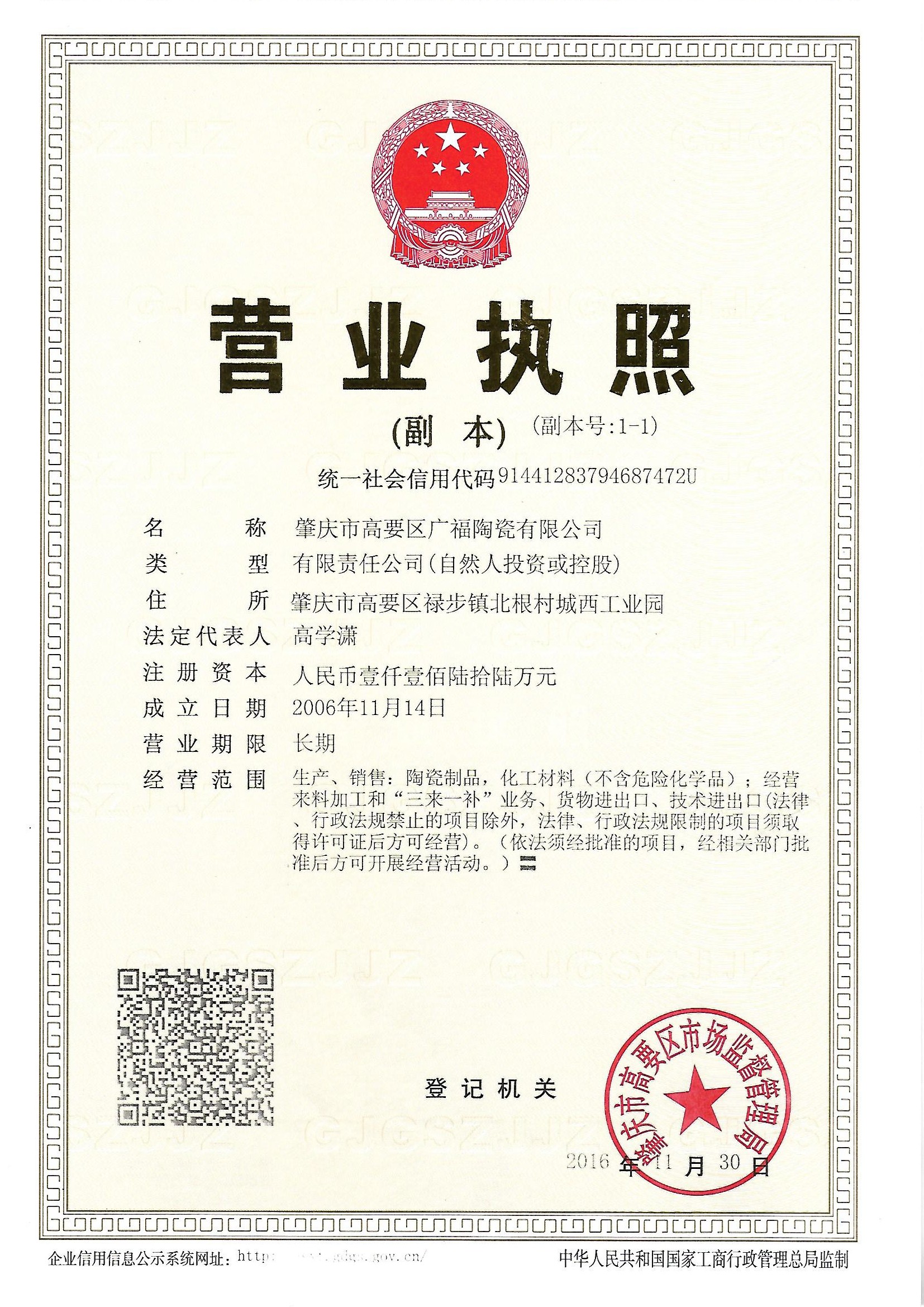 營(yíng)業(yè)執(zhí)照