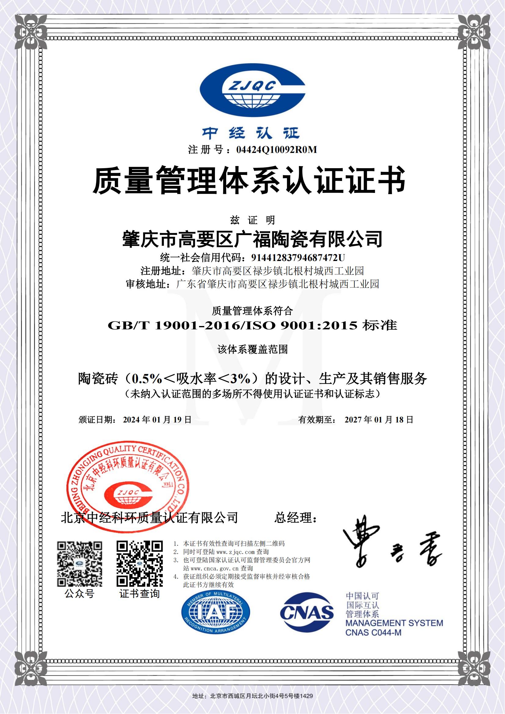 質(zhì)量管理體系證書